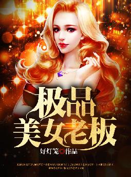 ��Ʒ��Ů�ϰ�